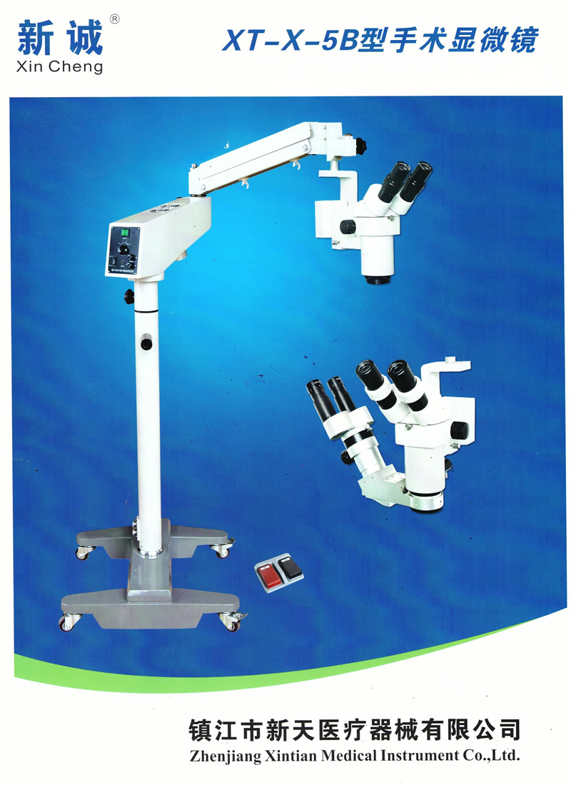 XT-X-5B型手術顯微鏡
